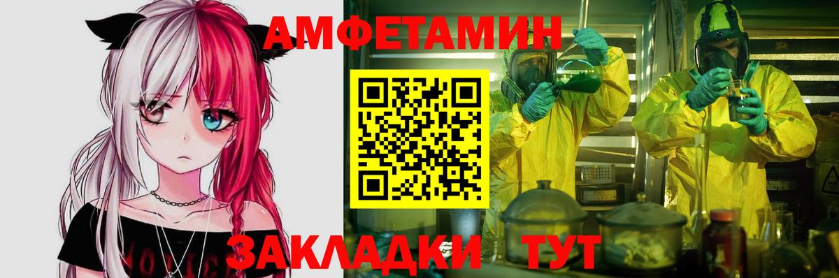 маркетплейс клад  АМФ Розовый  Амфетамин  Amphetamine  Вход с VPN  Псков 