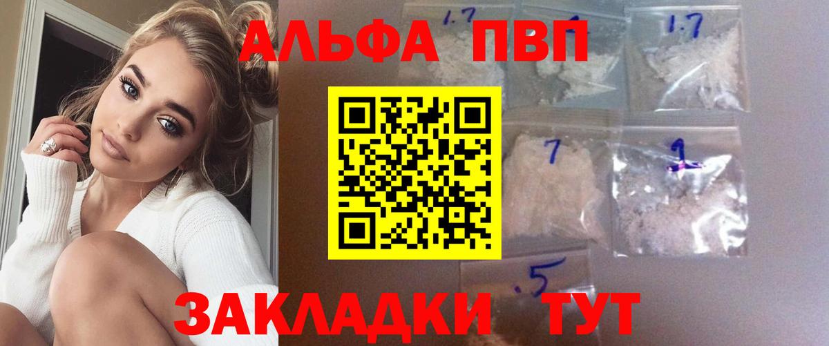 Alpha-PVP СК КРИС  APVP крисы CK  A PVP  Псков  Вход с VPN  APVP кристаллы 