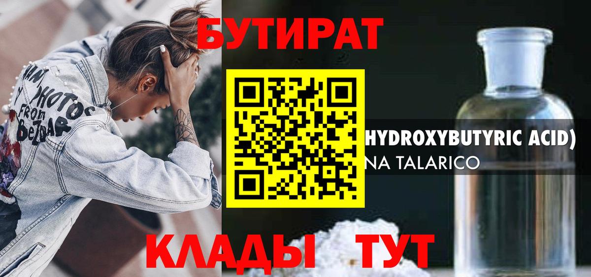Бутират BDO 33% Псков