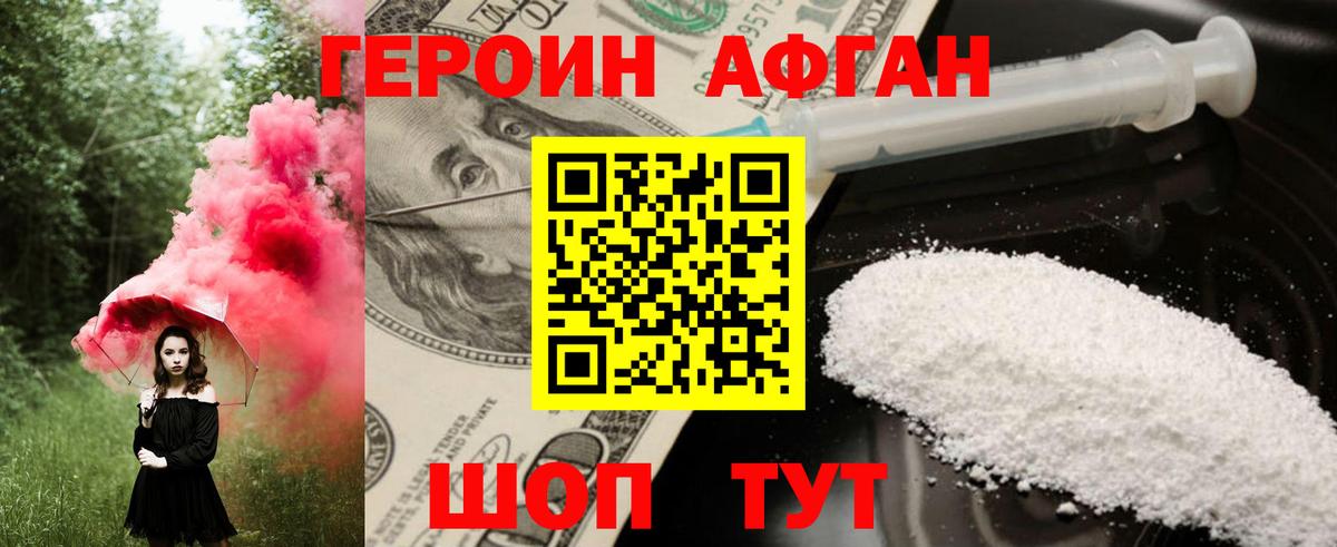 ГЕРОИН VHQ Псков