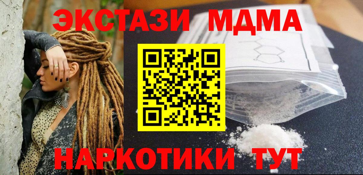 МДМА  MDMA crystal  Вход с VPN  Псков 