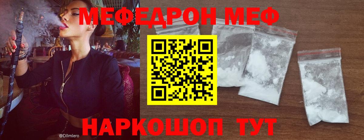 Меф мука Псков
