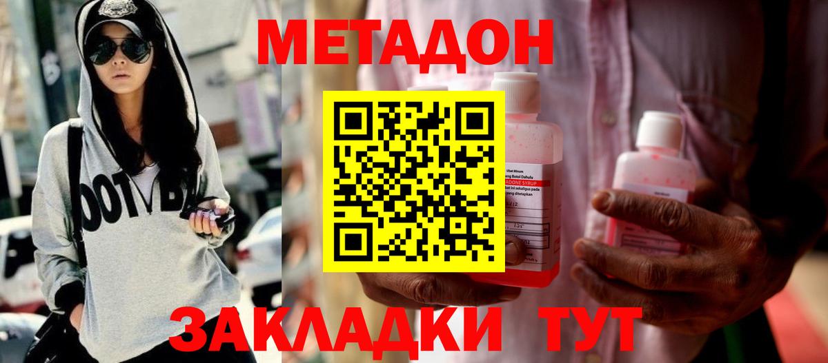 Псков  МЕТАДОН мёд  Вход с VPN  Метадон кристалл 